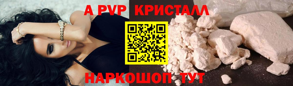 Alfa_PVP Crystall  Вход с VPN  А ПВП  A-PVP Crystall  A PVP крисы CK  Зерноград 