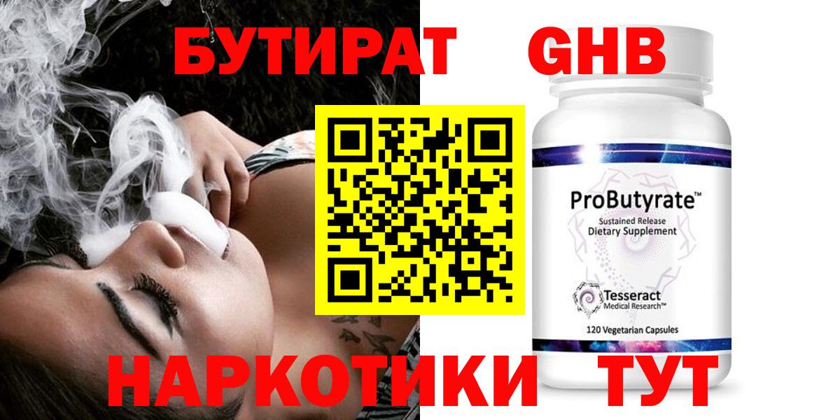 Зерноград  Бутират Butirat  БУТИРАТ  Вход с VPN 