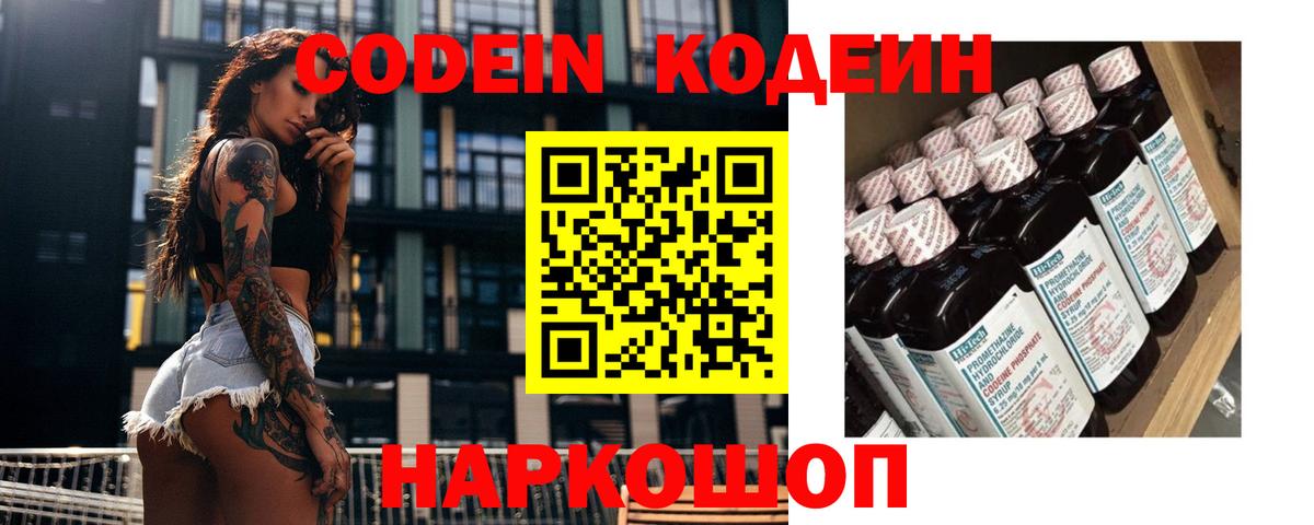 Codein напиток Lean (лин)  Вход с VPN  Зерноград 