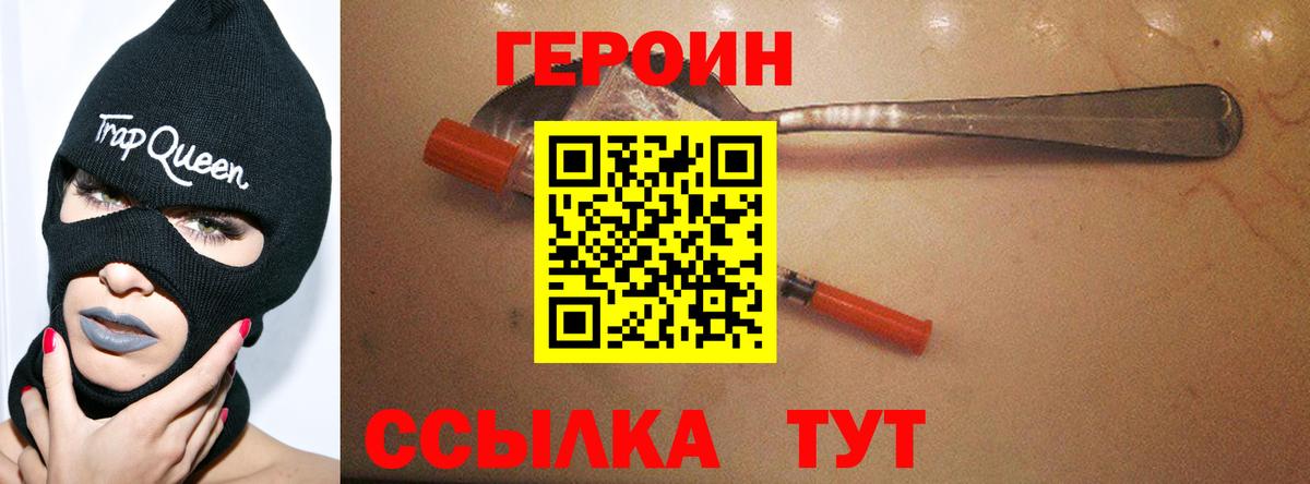 ГЕРОИН VHQ  Вход с VPN  Зерноград 