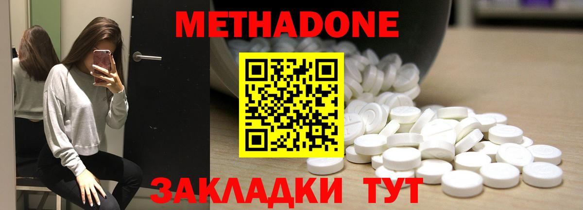 Метадон кристалл  Вход с VPN  МЕТАДОН VHQ  Зерноград 