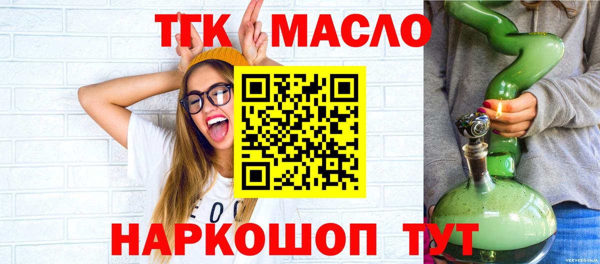 ТГК гашишное масло  Вход с VPN  Зерноград 